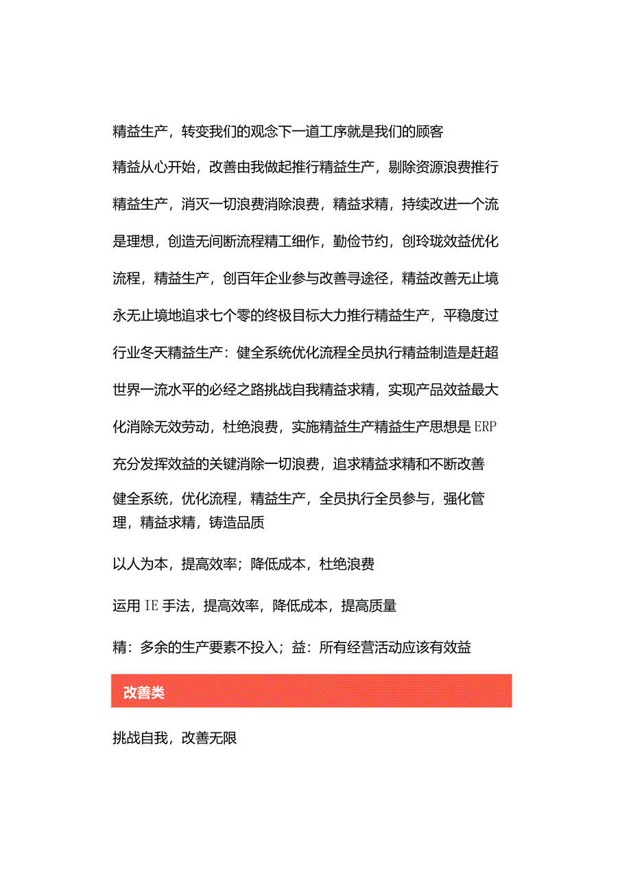 建议收藏！精益生产管理宣传标语大汇总！【标杆精益】.docx_第2页