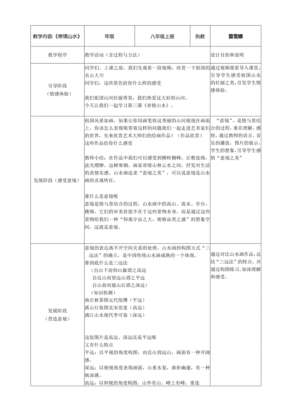 初中八年级美术教案-第课寄情山水(省一等奖).docx_第2页