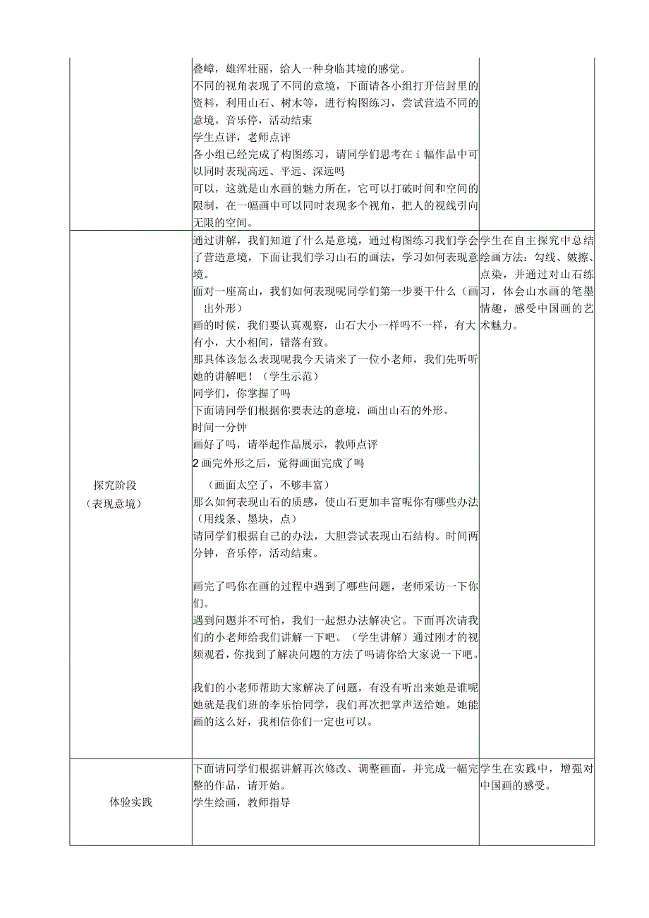 初中八年级美术教案-第课寄情山水(省一等奖).docx_第3页