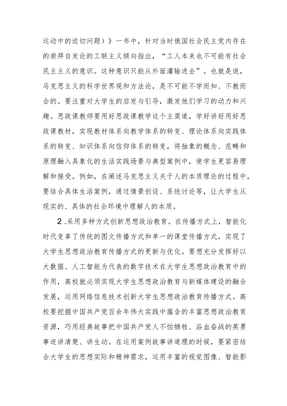 高校思政工作交流材料.docx_第2页