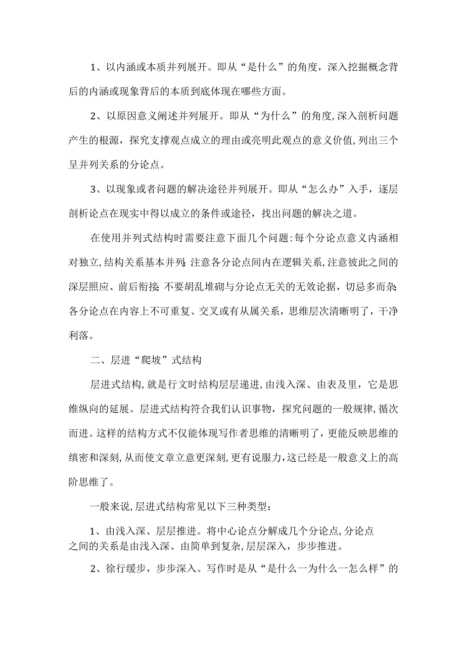 以高阶思维升格常规作文层次.docx_第2页