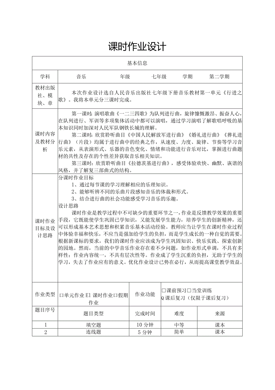 七年级下册音乐《行进之歌》单元作业设计(优质案例8页).docx_第3页