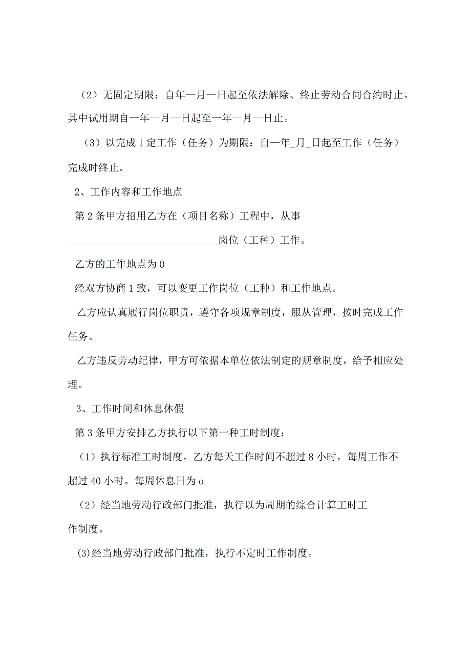 2024试用期劳动合同合约例文.docx_第2页