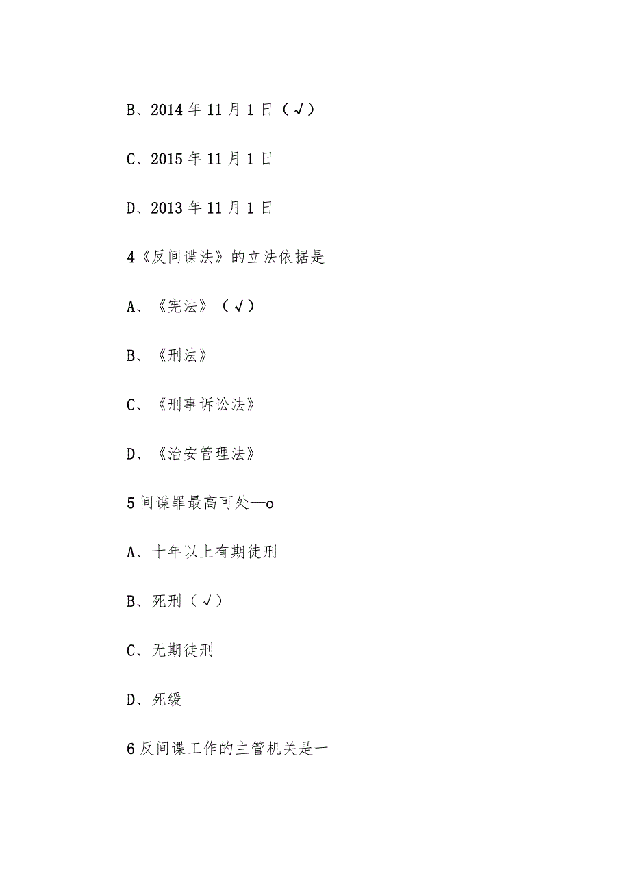 国家安全日知识竞赛竞赛题库（附正确答案）.docx_第2页