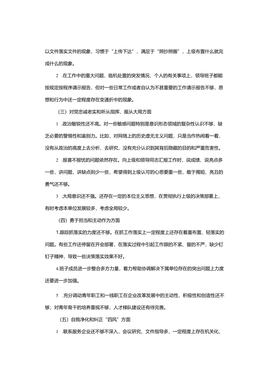 【发言提纲】领导班子民主生活会对照检查材料.docx_第2页