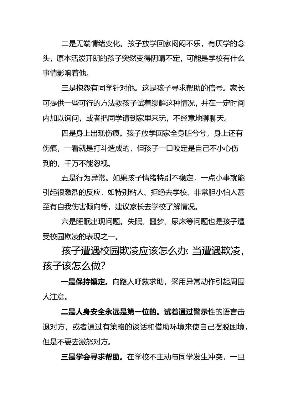 文山师生家长必读！防欺凌指导手册来了.docx_第2页