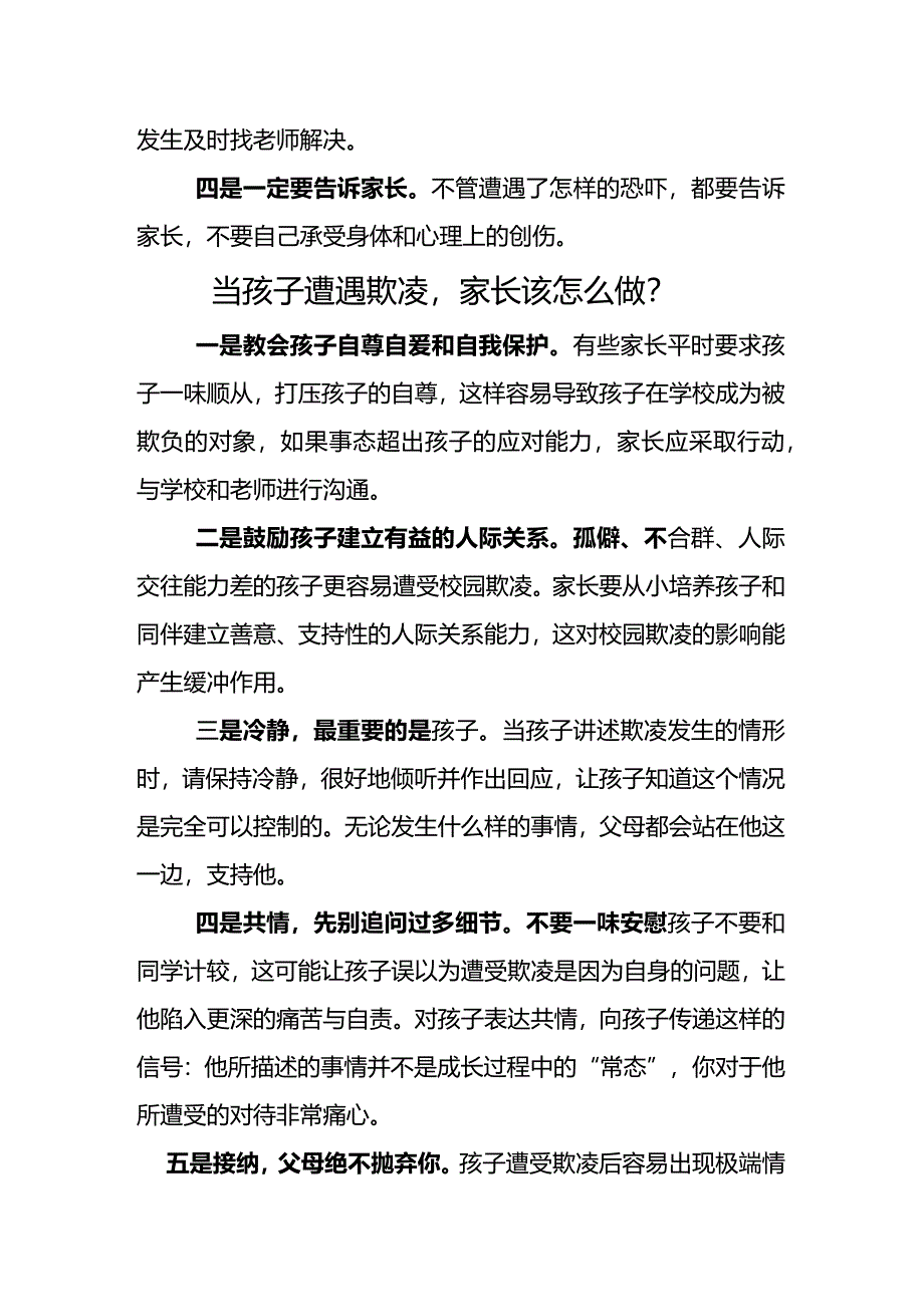 文山师生家长必读！防欺凌指导手册来了.docx_第3页