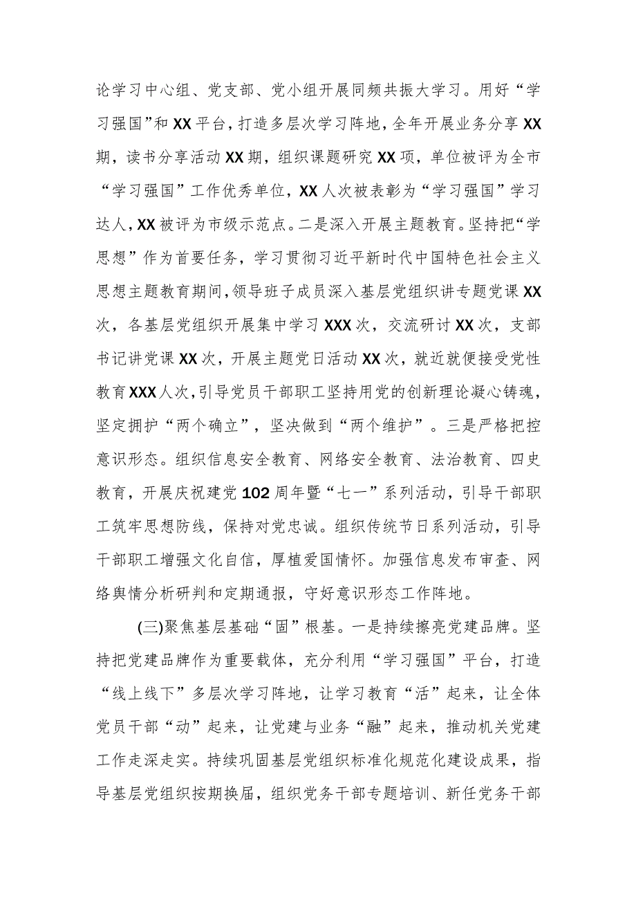 XX局2023年度抓基层党建工作述职报告暨党建工作总结.docx_第2页