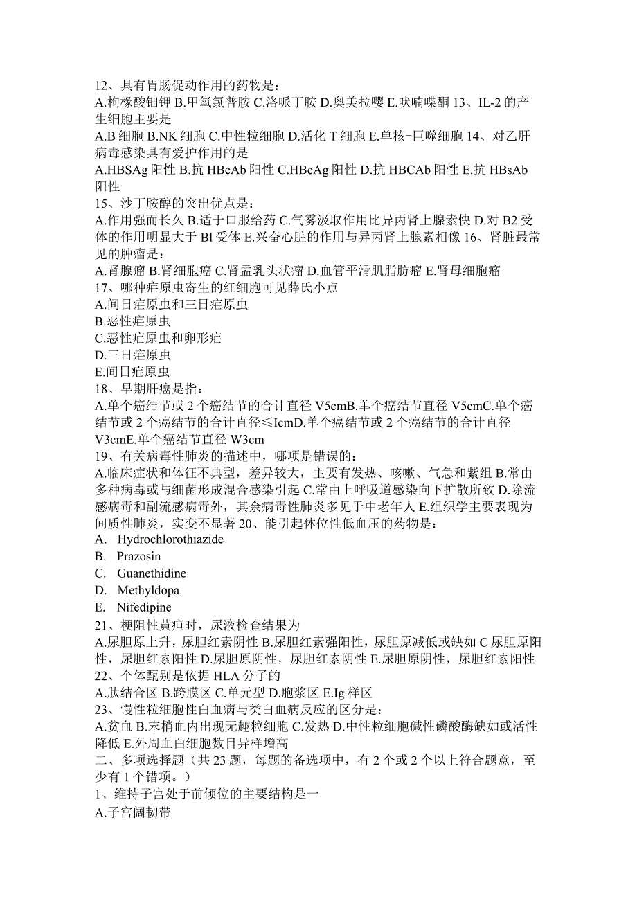 云南省2024年下半年初级护师《基础知识》考试题.docx_第2页