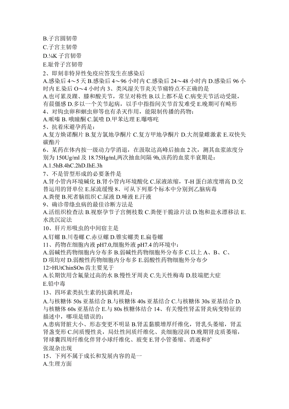 云南省2024年下半年初级护师《基础知识》考试题.docx_第3页