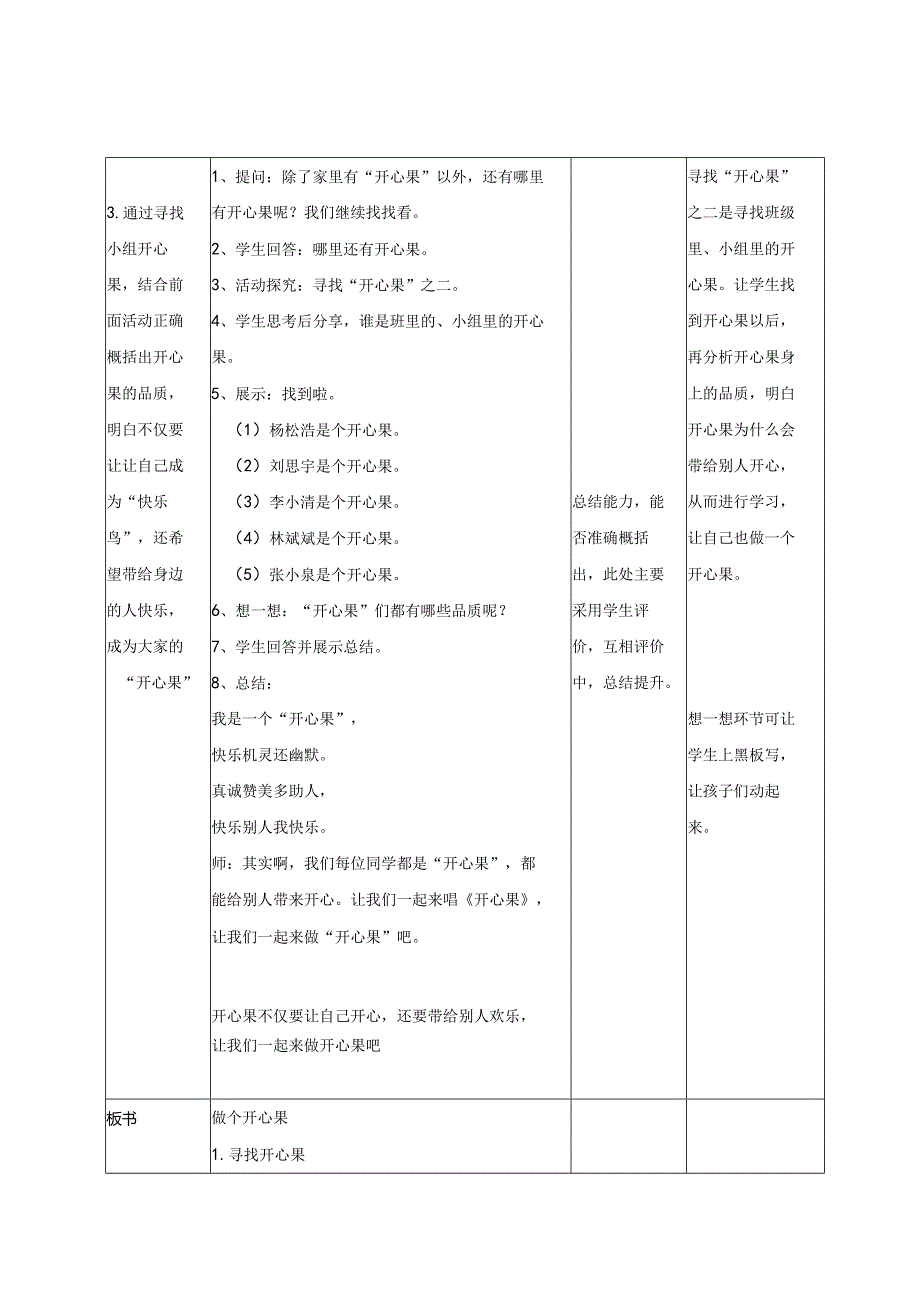 道德与法治二下第一单元第三课《做个“开心果”》第一课时教学设计.docx_第3页