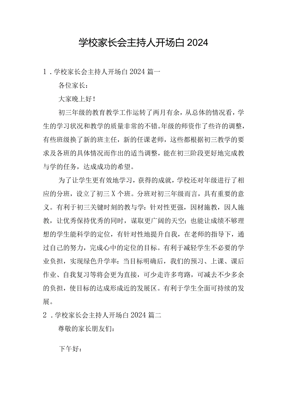 学校家长会主持人开场白2024.docx_第1页