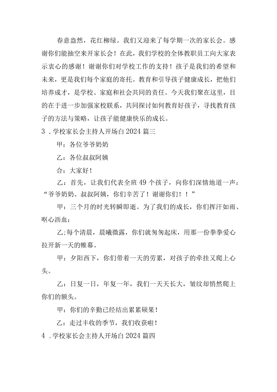 学校家长会主持人开场白2024.docx_第2页