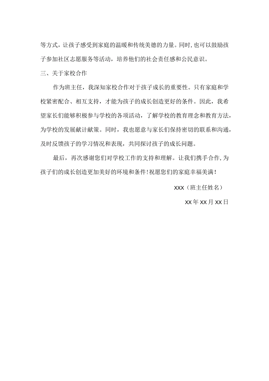 小学班主任给家长的一封信.docx_第2页