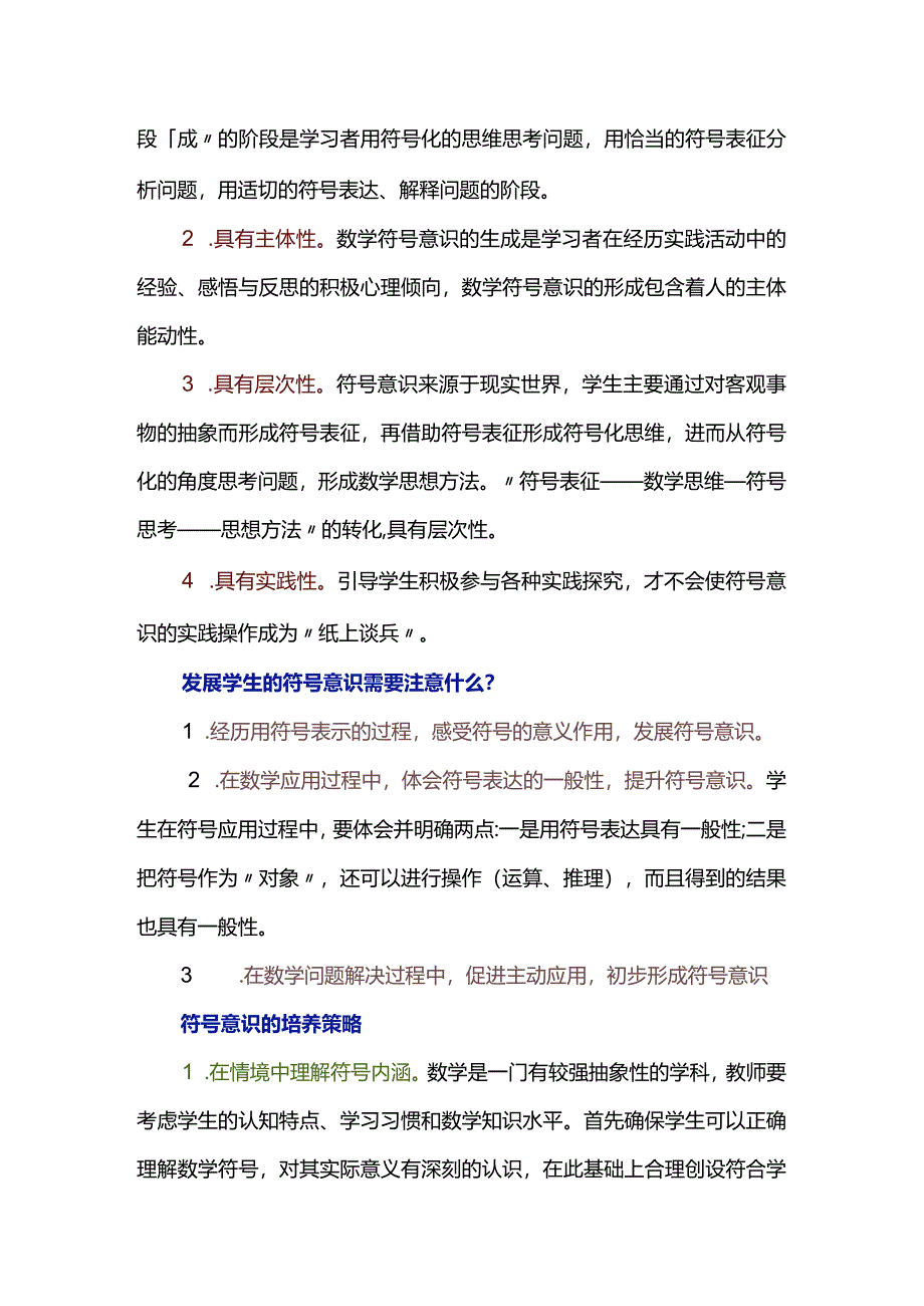 核心素养在小学阶段的具体表现之符号意识.docx_第2页