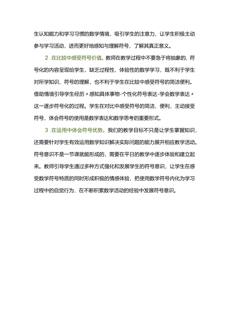 核心素养在小学阶段的具体表现之符号意识.docx_第3页