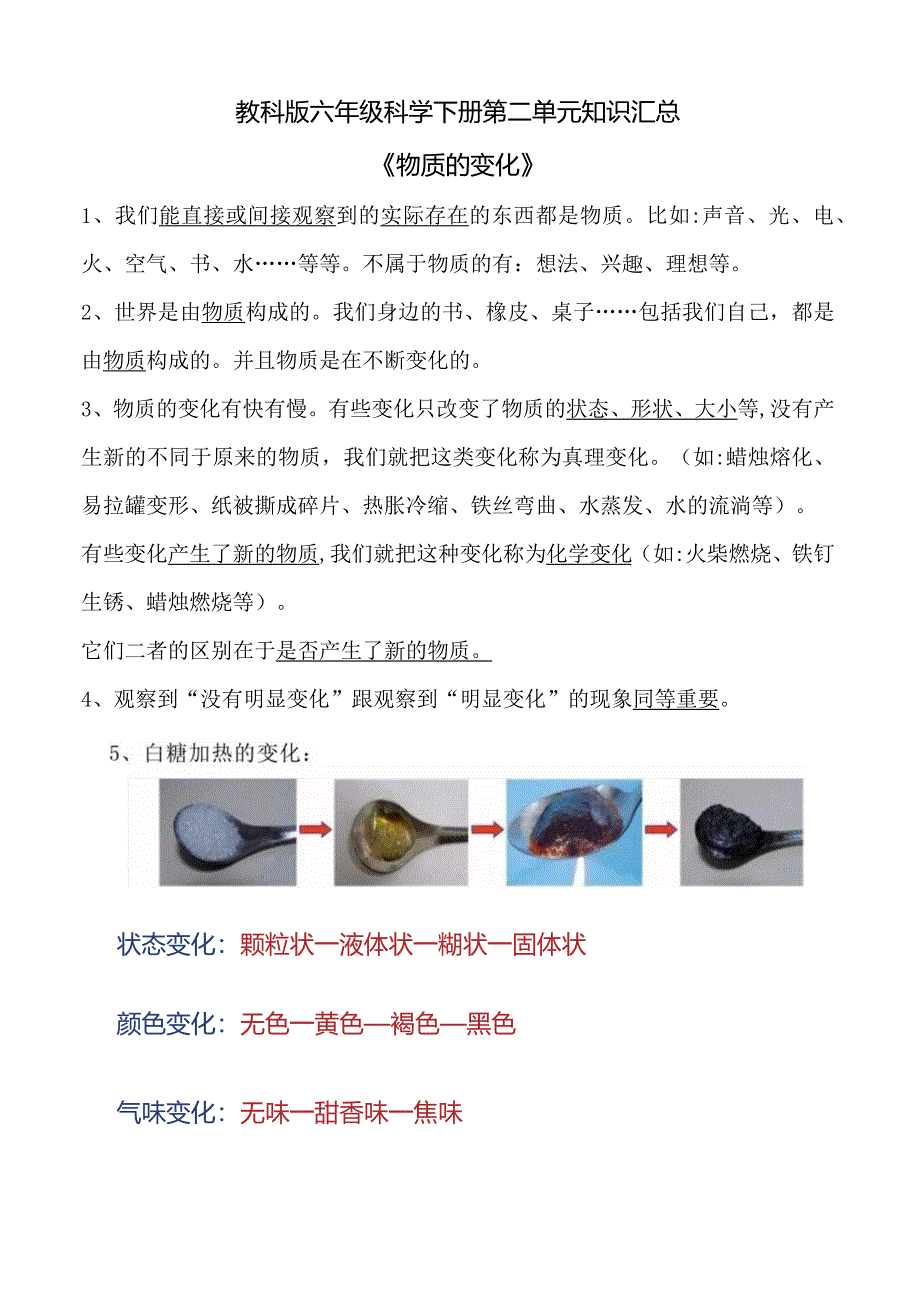 教科版六年级科学下册第二单元知识汇总.docx_第1页