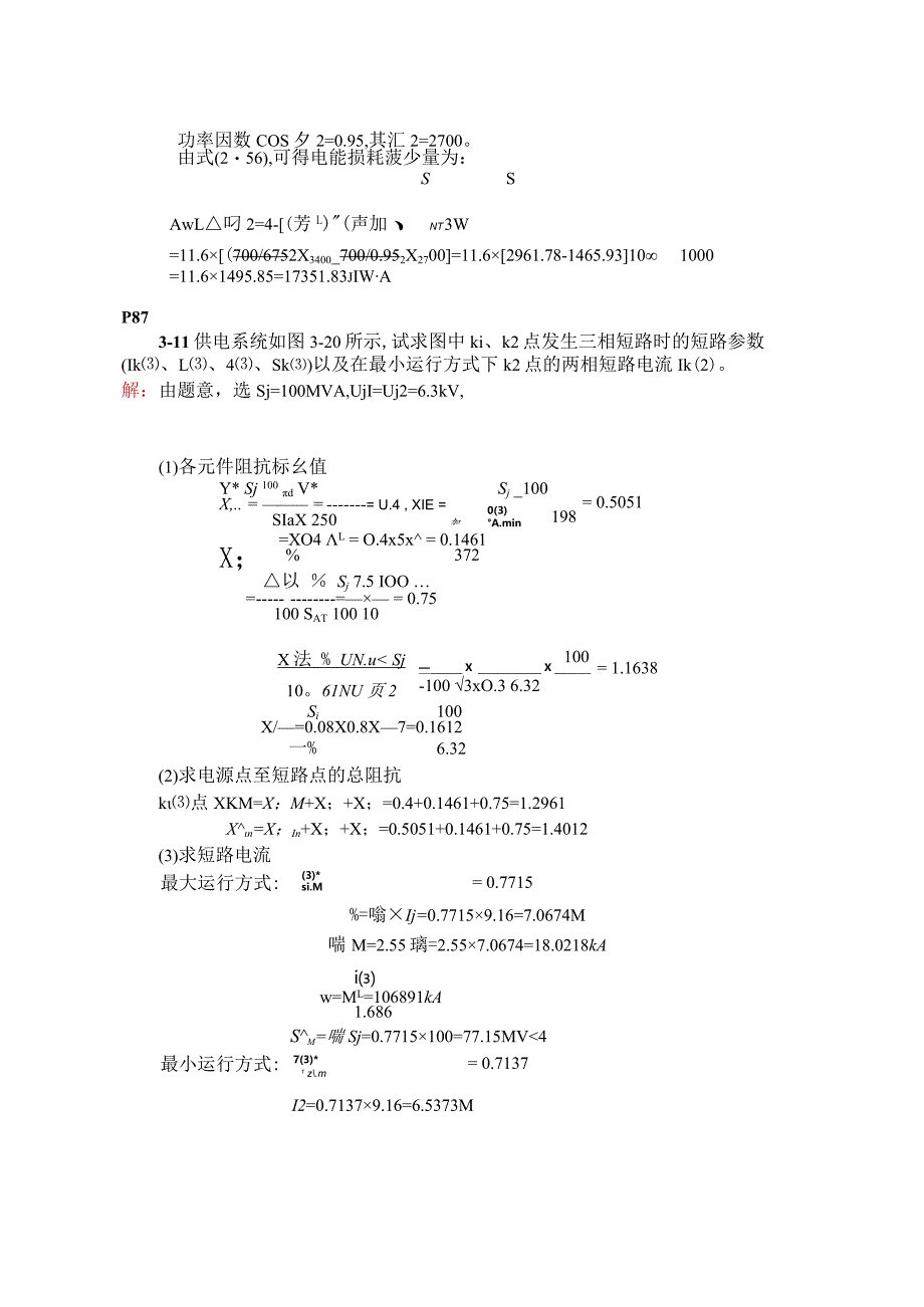 工厂供电第4版-练习题题解.docx_第3页