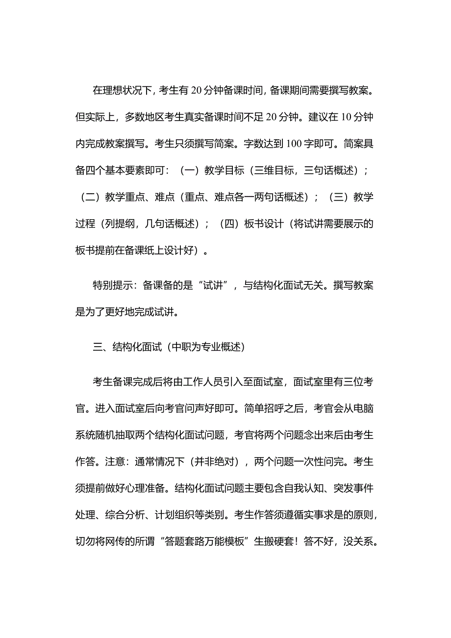 中小学教师资格考试考生面试备考指南.docx_第2页