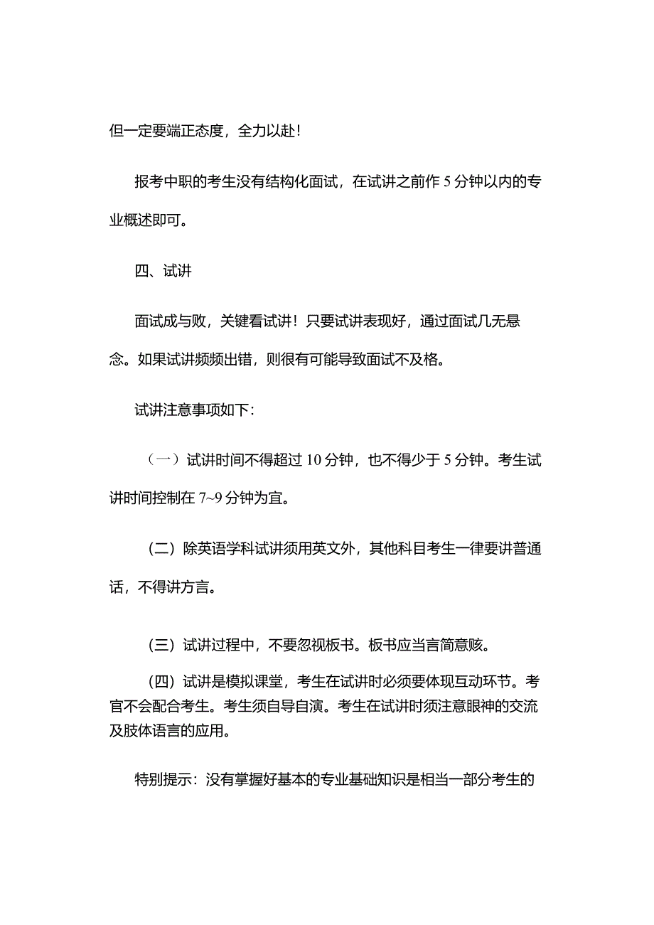 中小学教师资格考试考生面试备考指南.docx_第3页