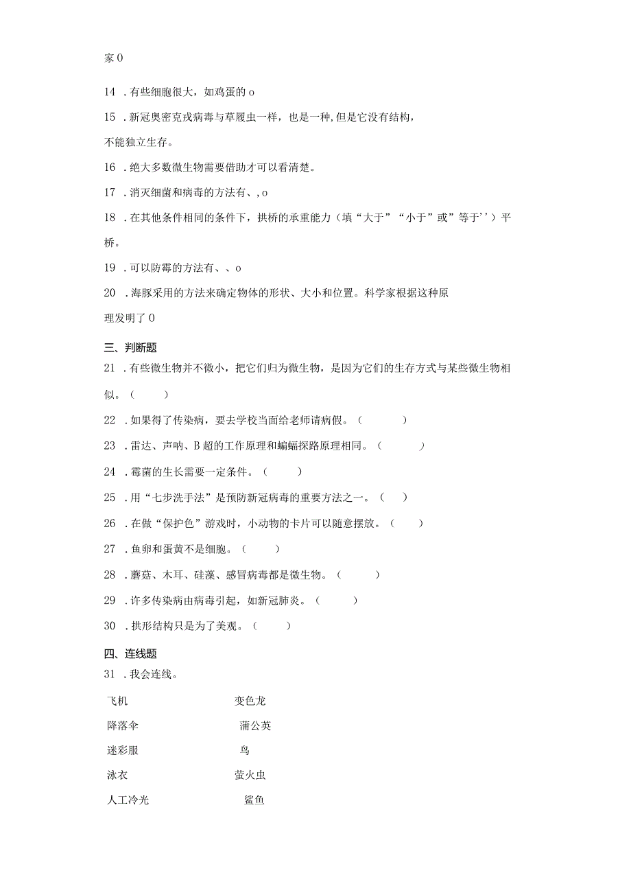 苏教版五年级下册科学期中综合训练（1-2单元）.docx_第2页