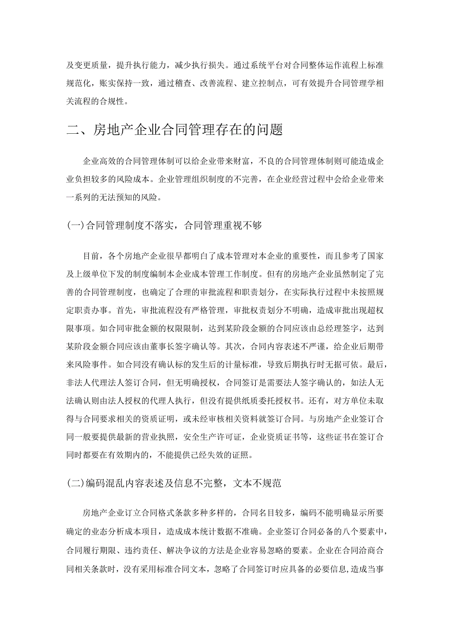 房地产企业合同管理的问题及措施研究.docx_第2页