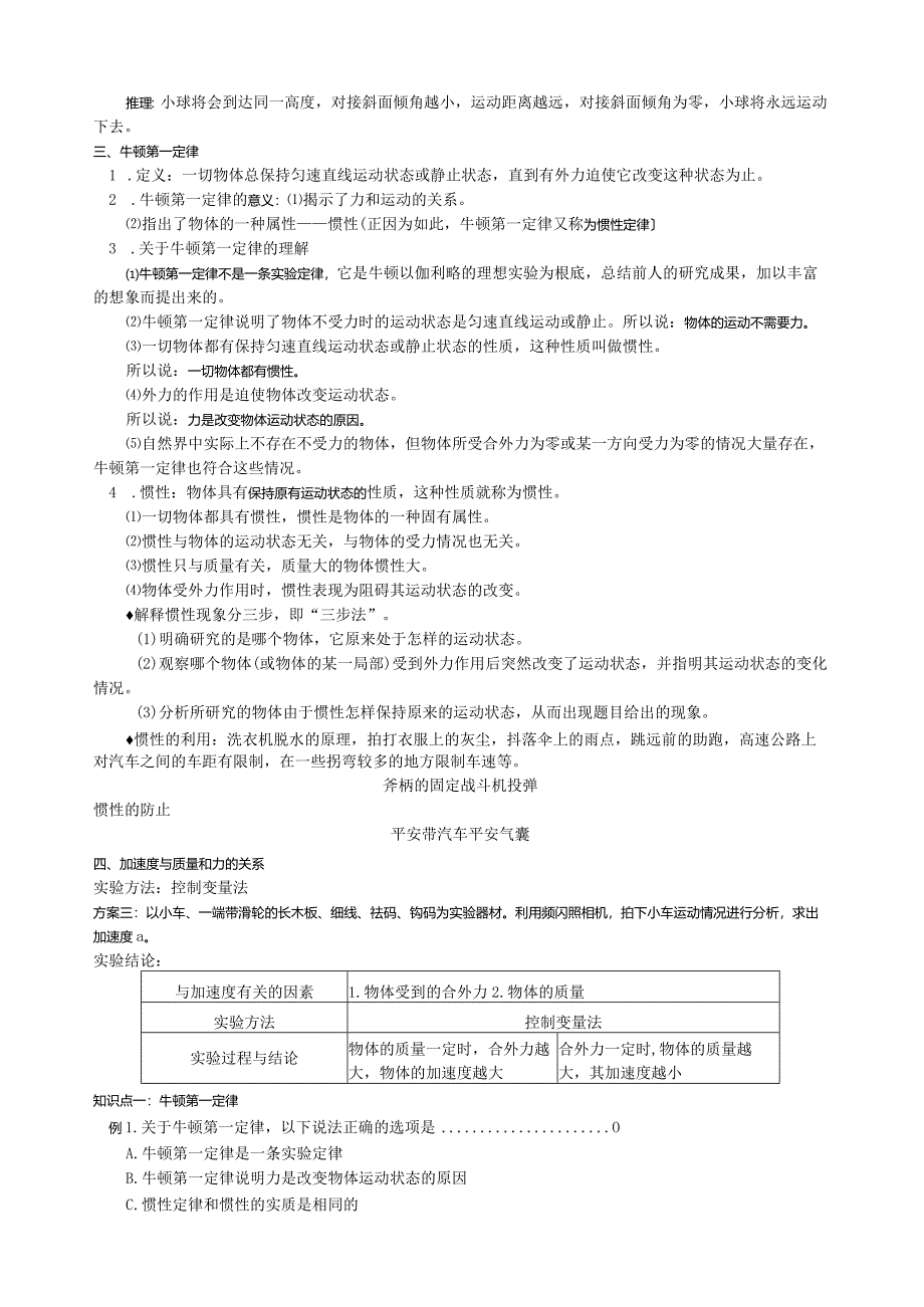 牛顿第一定律和探究加速度与力、质量的关系.docx_第2页