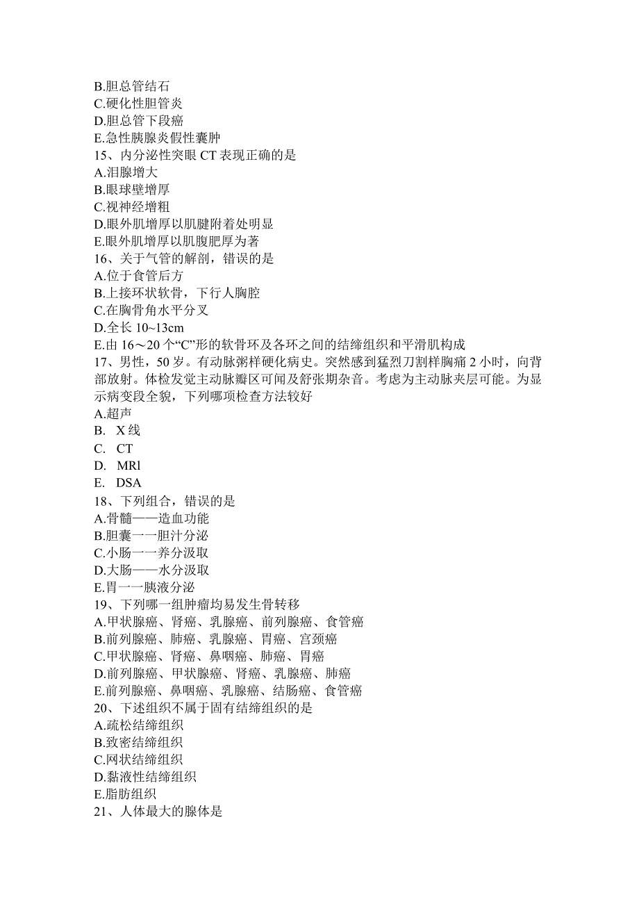 云南省2024年主治医师(放射科)上岗模拟试题.docx_第3页