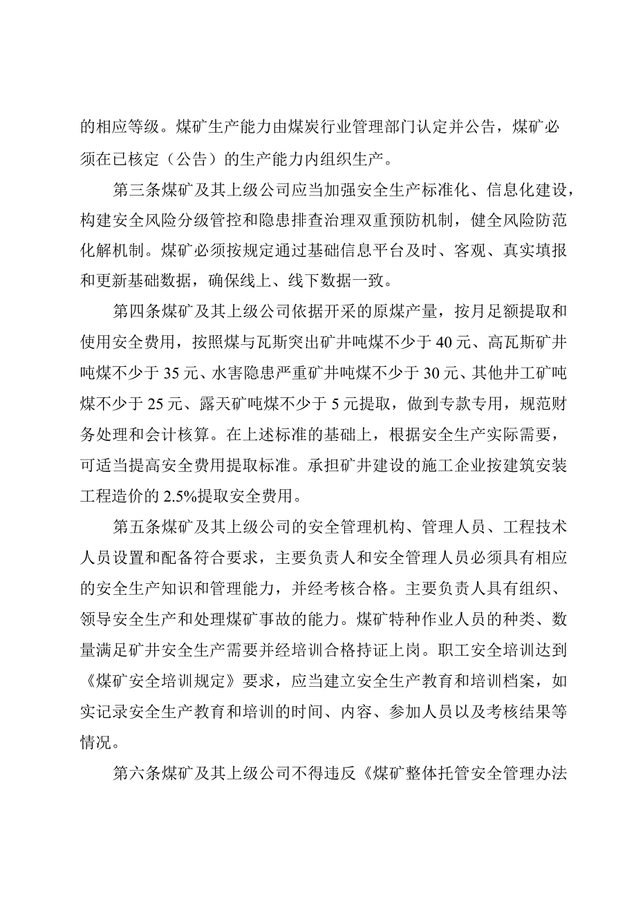 贵州省煤矿安全生产基本要求.docx_第2页