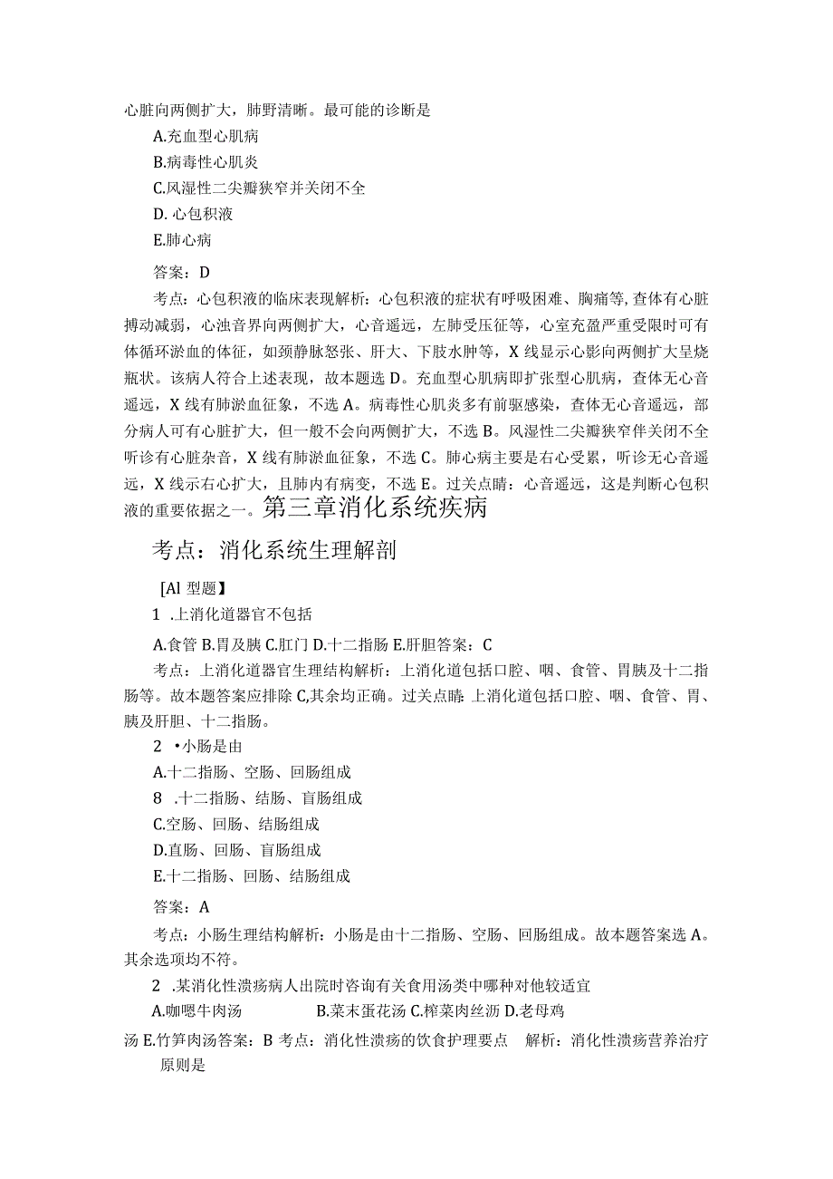 护士、护师内科习题与答案解析18页.docx_第2页