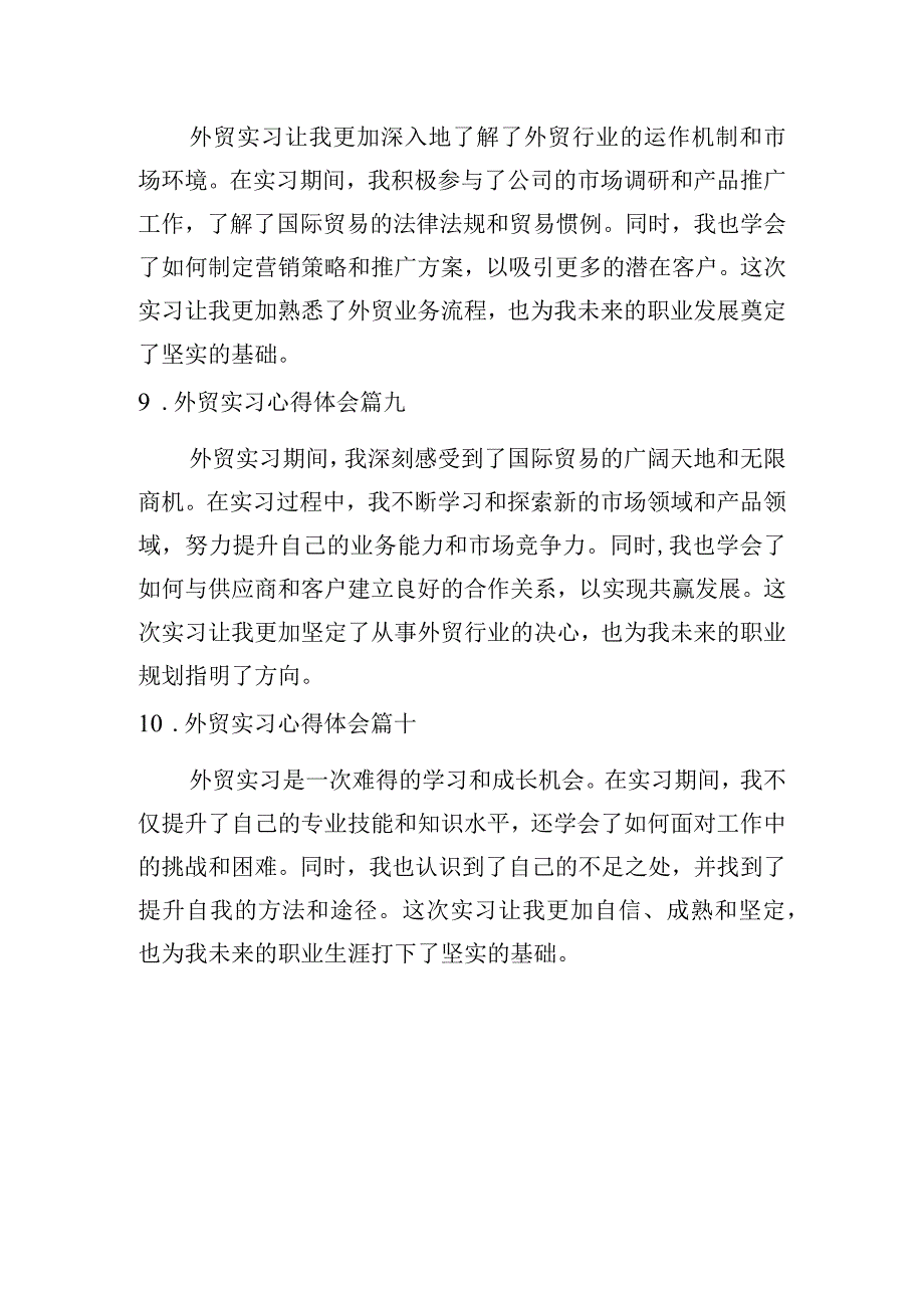 外贸实习心得体会（精选10篇）.docx_第3页