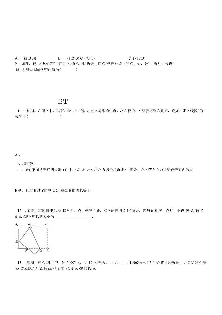 鲁教版（五四制）七年级上册第二章轴对称单元检测卷.docx_第2页