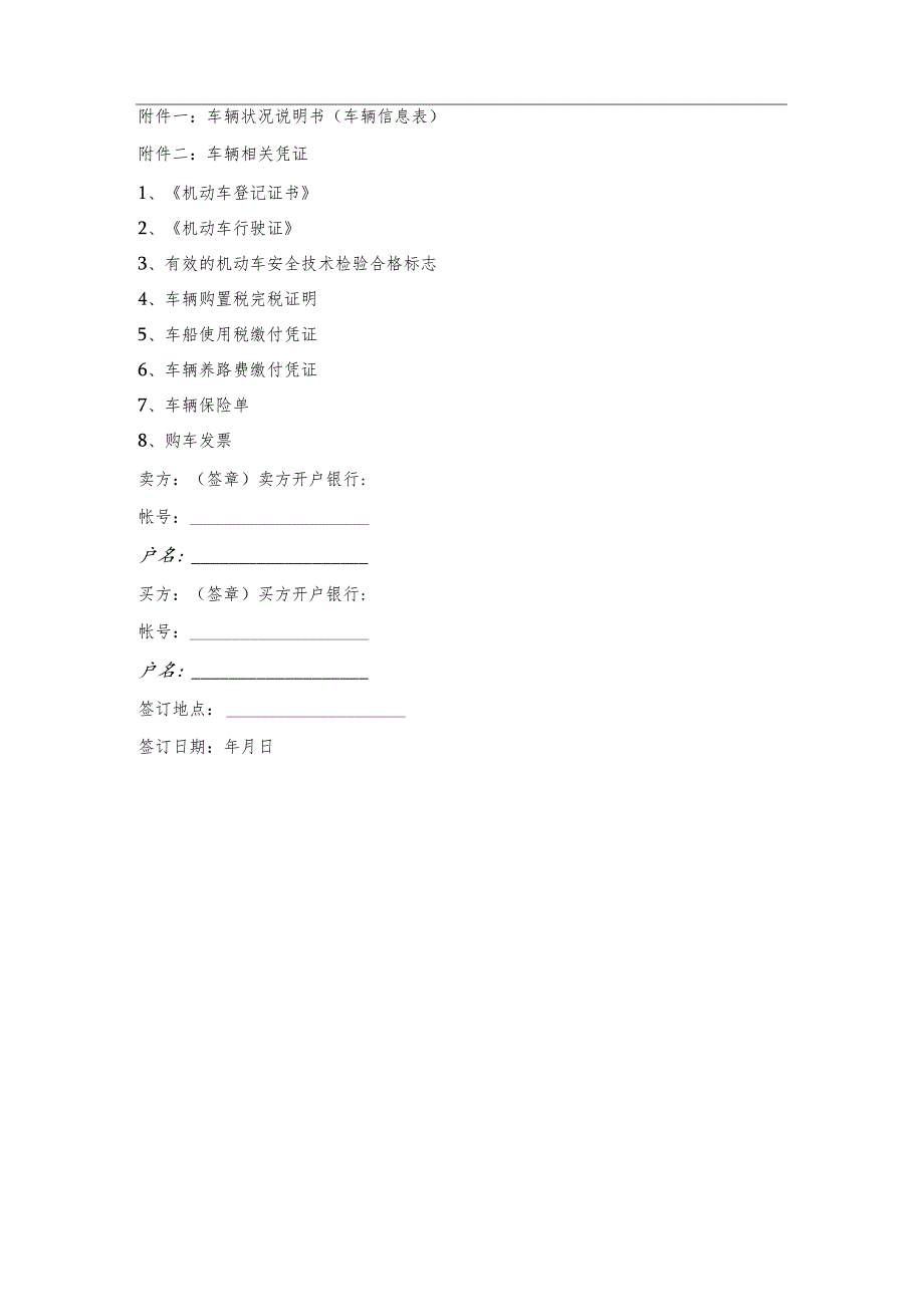 二手新能源车买卖合同.docx_第3页