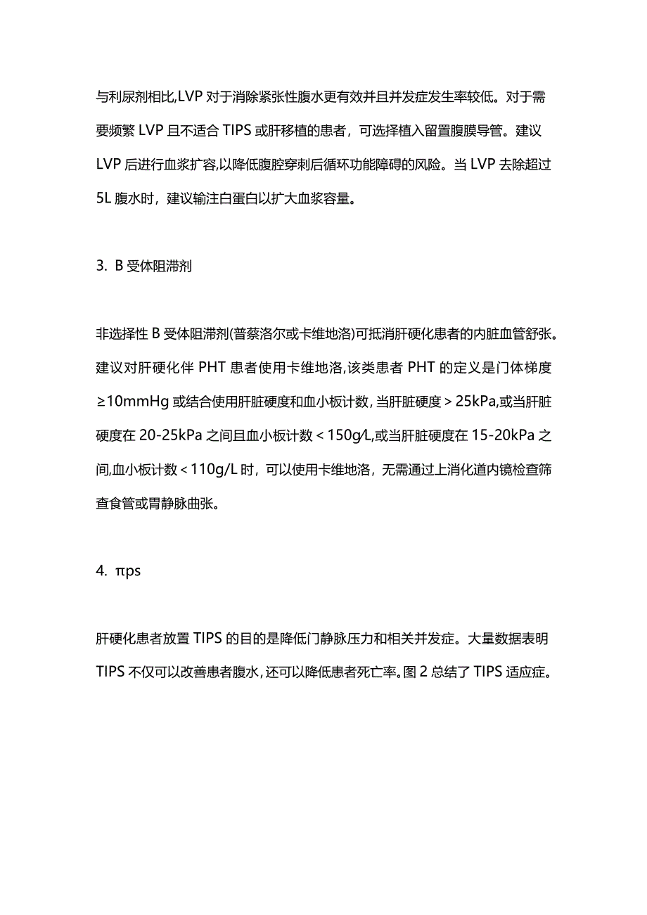 2024肝硬化腹水的治疗方法.docx_第3页