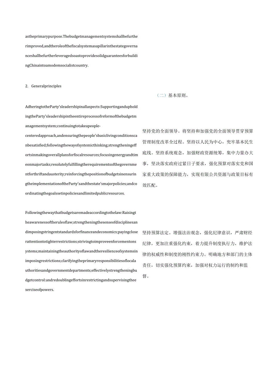 中英对照2021国务院关于进一步深化预算管理制度改革的意见.docx_第3页