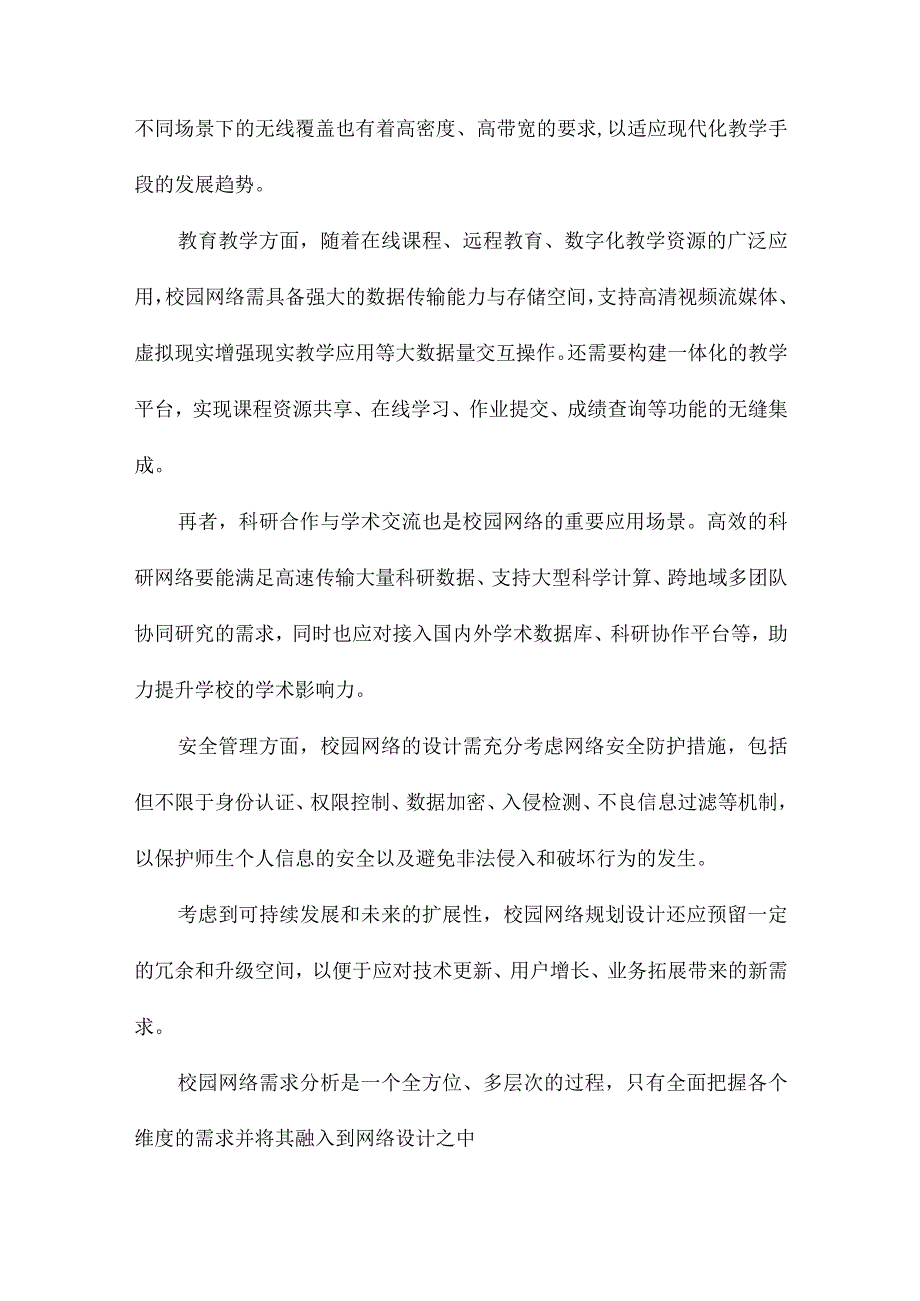 校园网络规划与设计.docx_第2页