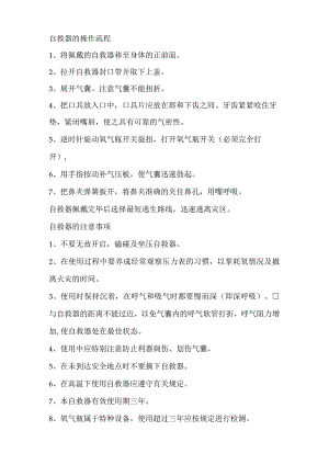 自救器的操作流程.docx