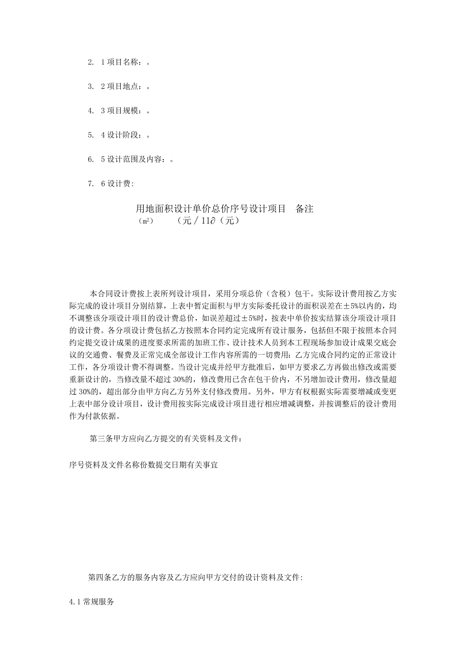规划方案设计合同(概念性规划设计.docx_第2页