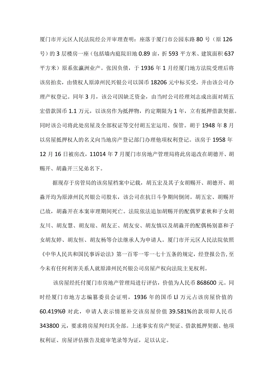 厦门日记.docx_第2页