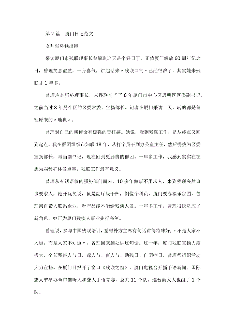 厦门日记.docx_第3页