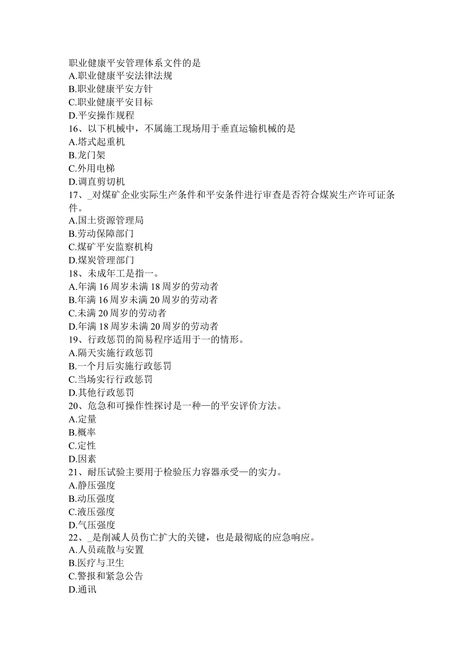 云南省2024年下半年安全工程师安全生产：施工现场消防灭火器的规定考试试题.docx_第3页