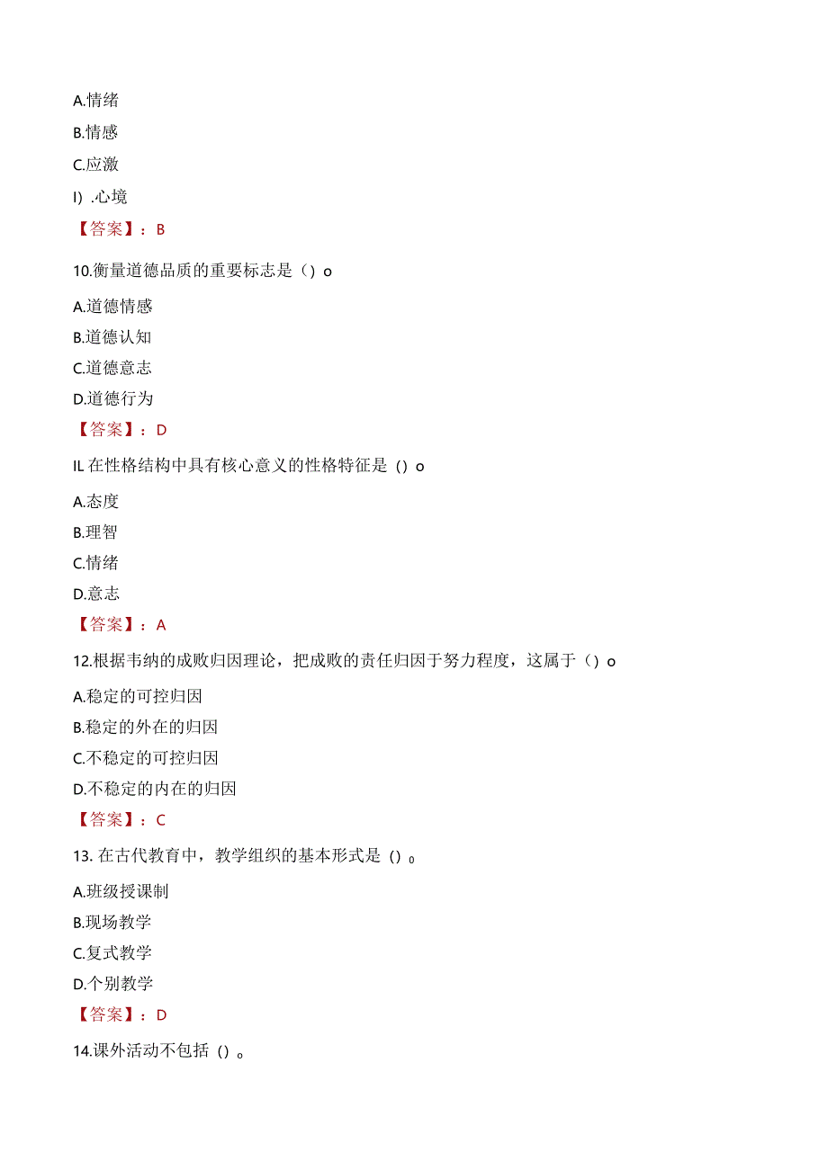 林芝市朗县教师招聘笔试真题2023.docx_第3页