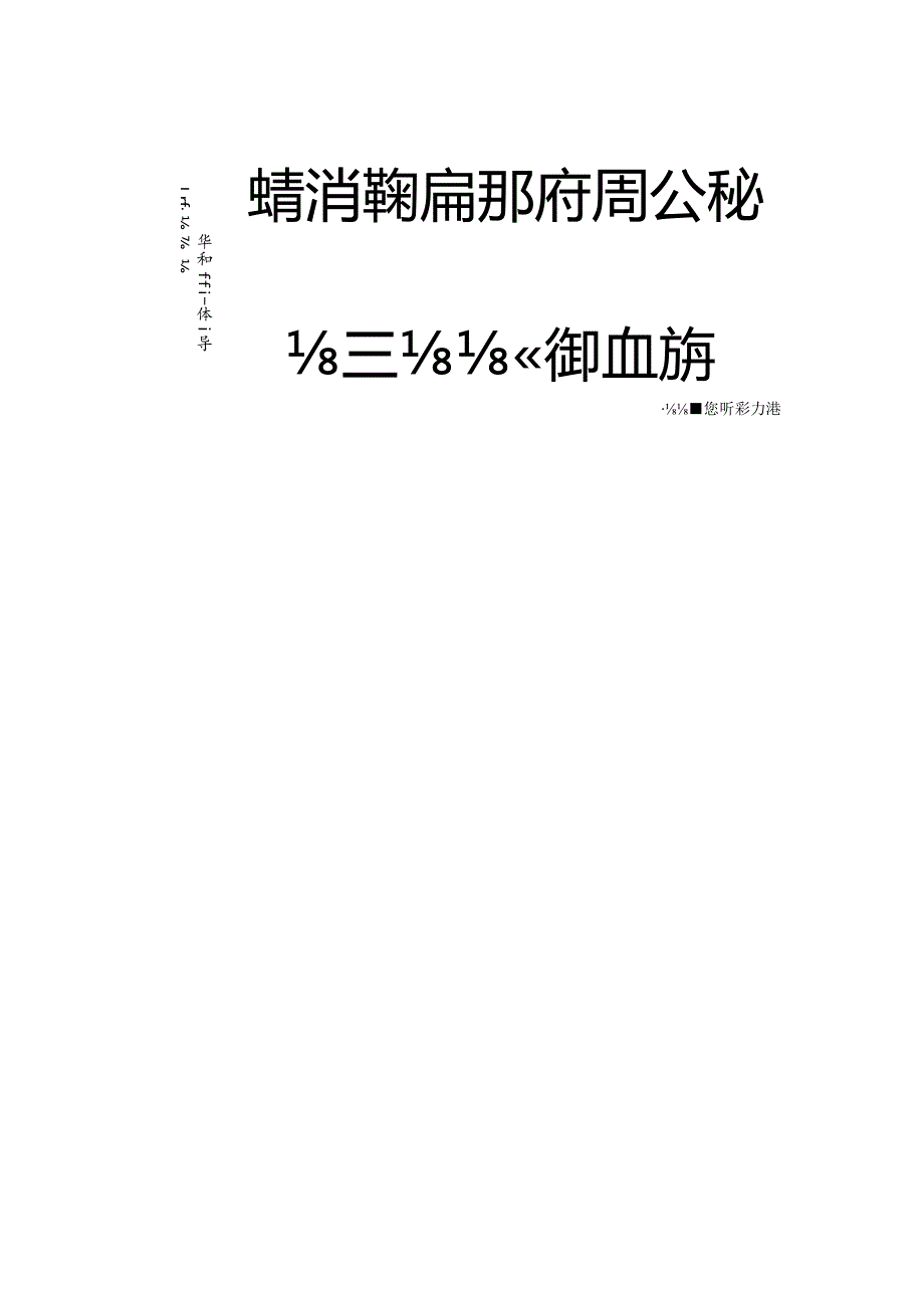 罗振玉《题北宋武宗元八十七神仙图》.docx_第1页