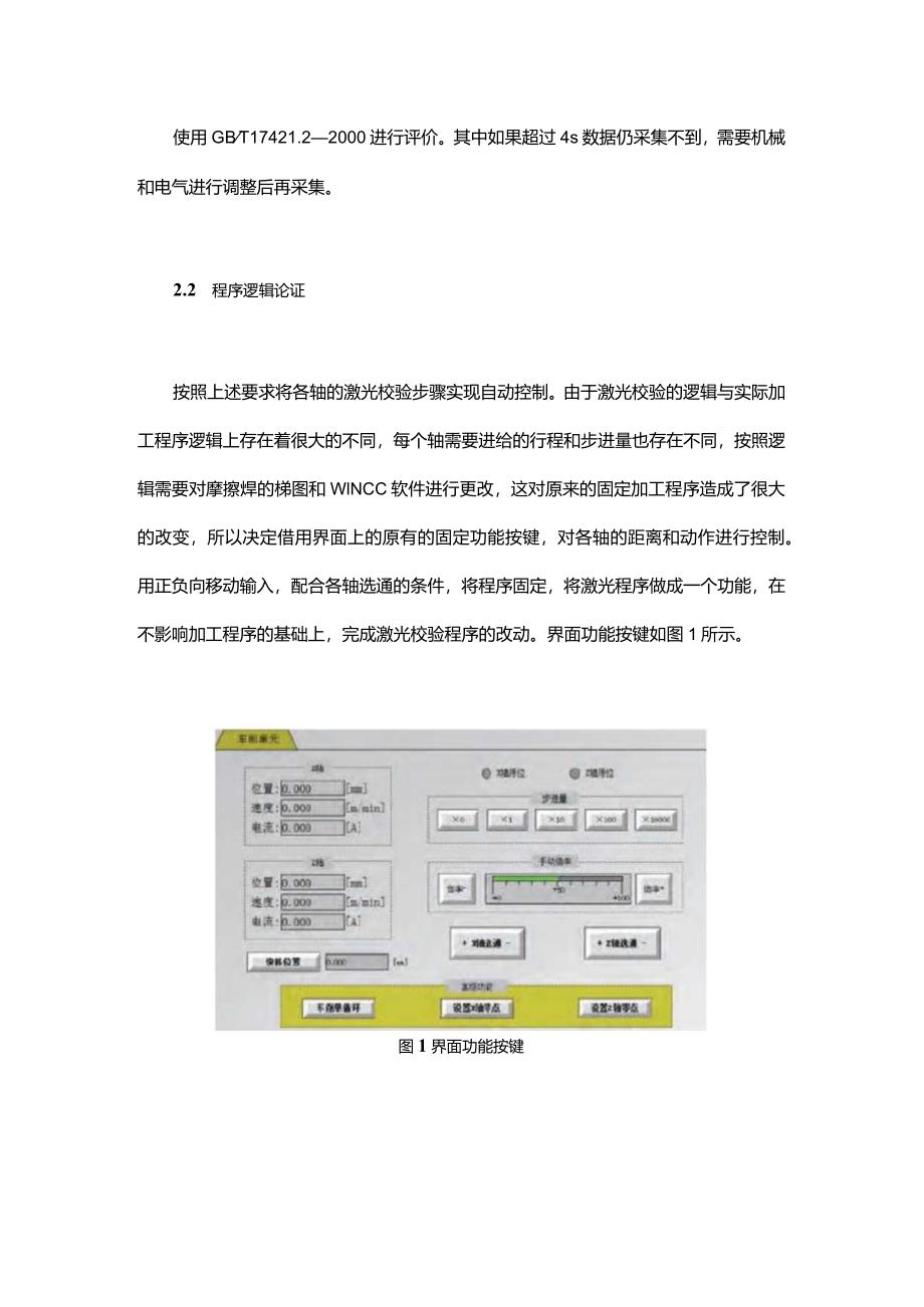 基于车焊一体柔性制造单元的激光校验程序应用.docx_第3页