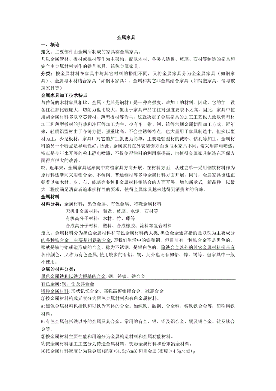 金属家具结构及工艺设计.docx_第1页