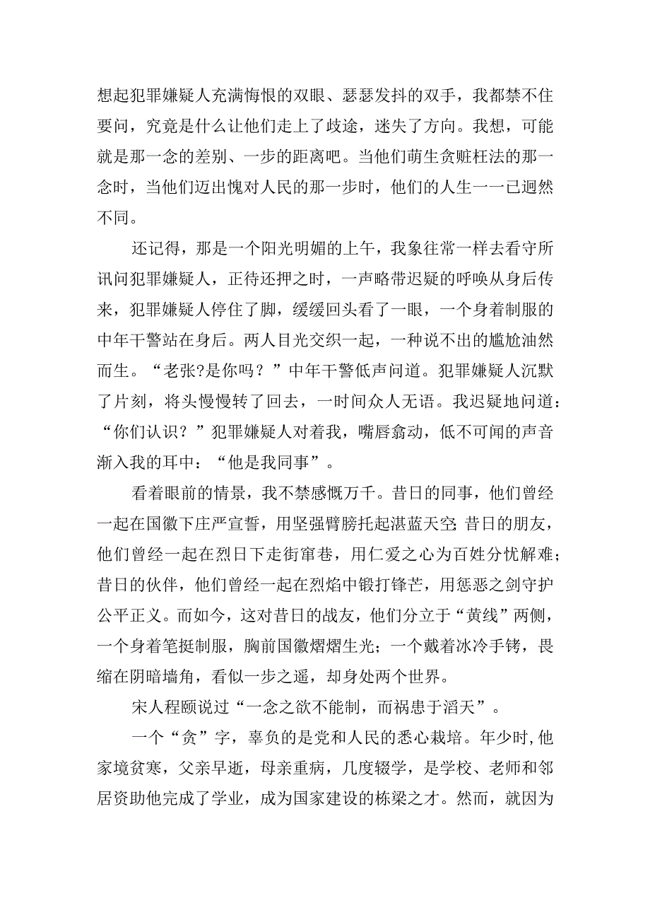 廉洁自律从我做起演讲稿五篇.docx_第3页