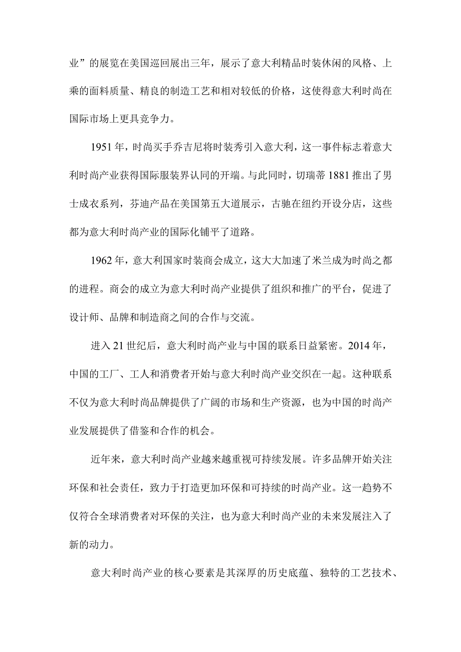 意大利时尚产业文化.docx_第2页