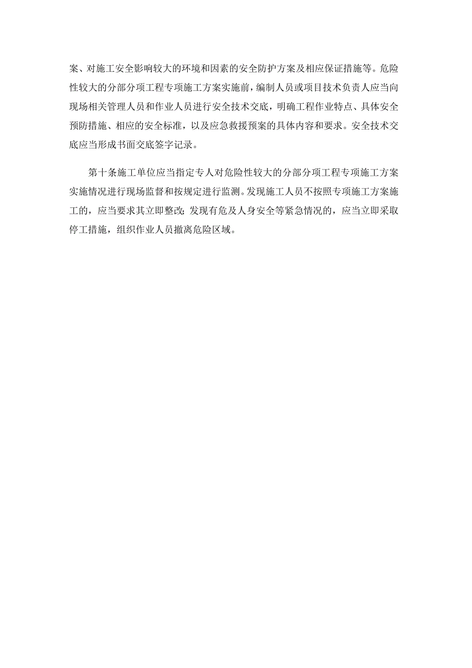 湖南省建筑工程施工安全重大危险源安全管理实施细则.docx_第3页