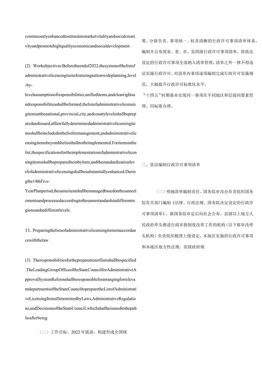 中英对照2022关于全面实行行政许可事项清单管理的通知.docx_第3页