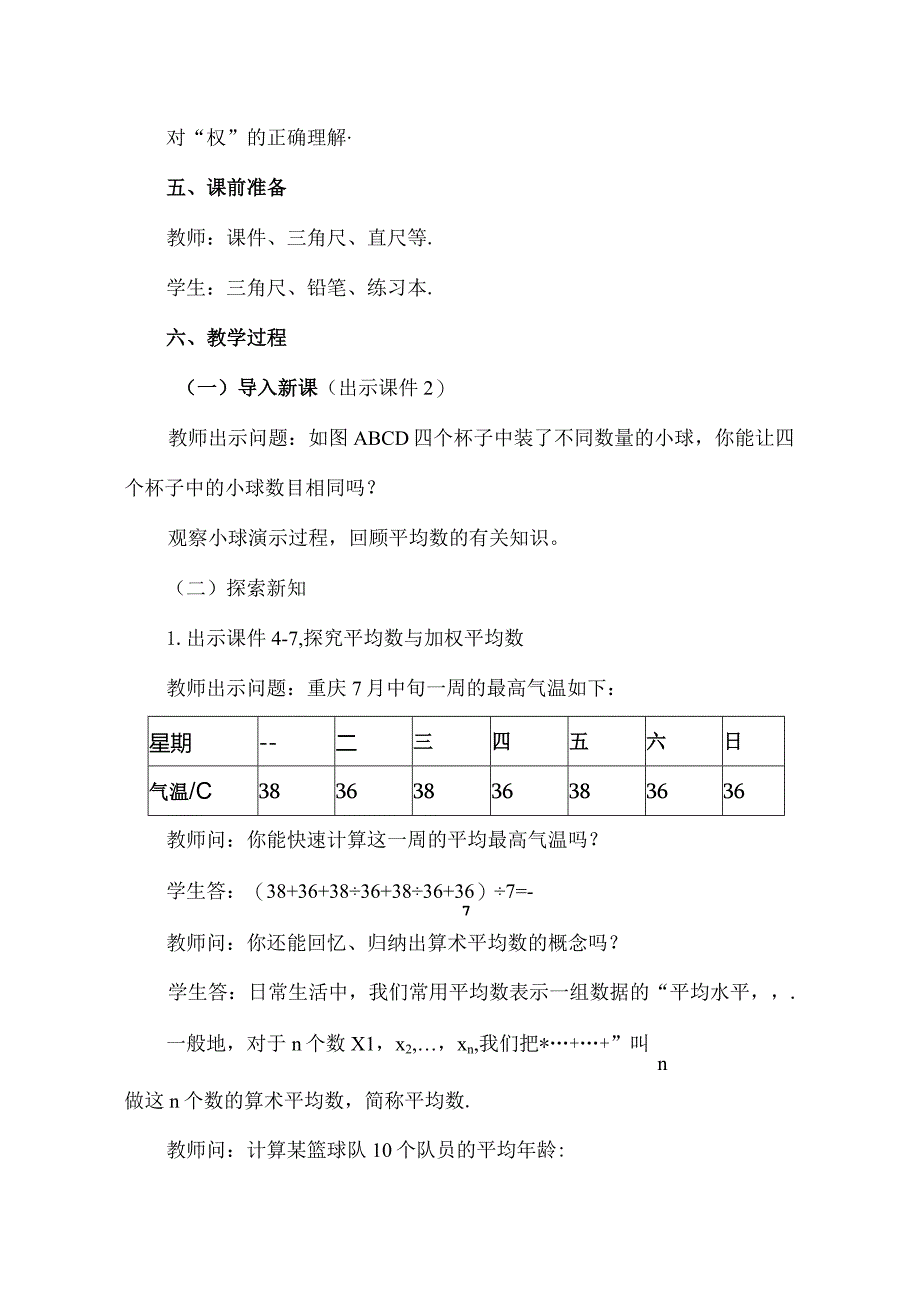 【人教版八年级下册】《20.1.1平均数（第1课时）》教案教学设计.docx_第2页